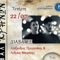 Διαβάτες