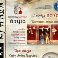 Φεστιβαλ Κρηνών 