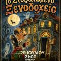 ΕΚΔΗΛΩΣΕΙΣ ΠΛΑΤΑΝΙΑ