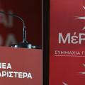 ΜΕΡΑ25 - Νέα Αριστερά 