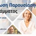 ΧΑΝΙΑ ΠΑΡΟΥΣΙΑΣΗ