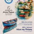 «Βιβλία πάνω στη Σκηνή».