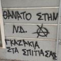 σέβη βολουδάκη συνθήματα