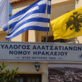συλλογος αλατσατιανών