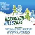 HERAKLION HILLS