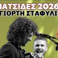 Σταφύλια γιορτή