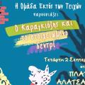 Σύλλογος Αλατσατιανών