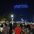 φεστιβάλ των τειχών