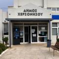 δημαρχειο χερσονησου
