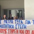 φοιτητες φυσικου φοιτητικη στεγη 