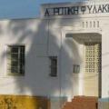 Αγροτικές Φυλακές Αγιάς