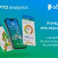 ipto-analytics
