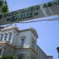 Νοσοκομείο Ελπίς