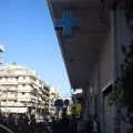 ιδιωτική κλινική Θεσσαλονίκη 