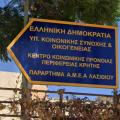 ΑΜΕΑ ΛΑΣΙΘΙΟΥ
