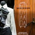 &quot;Ντουλάπα&quot; : Το πρώτο second-hand κατάστημα στο Ηράκλειο!