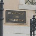 ΣτΕ