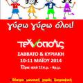 Παιδικό Φεστιβάλ «Γύρω Γύρω όλοι» από τις εκδόσεις ‘Ιτανος