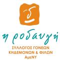 Σύλλογο Ροδαυγή