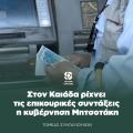 ΚΙΝΑΛ ασφαλιστικό