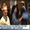 δεν πληρώνω