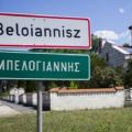 χωριό Μπελογιάννης στην Ουγγαρία