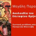 Μεγάλη Παρασκευή