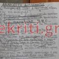 Χειρόγραφες και ανορθόγραφες οδηγίες από το ΚΕΠ