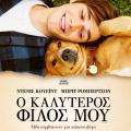 a-dogs-purpose_o_kalyteros_filos_moy_tainies_2017_sinema_kinimatografos.jpg