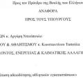 Tο θέμα για τις άδειες καταλληλότητας των γηπέδων στην Βουλή