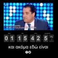 Ιστοσελίδα μετράει τις ώρες παραμονής του Αδώνιδος στην Ελλάδα μετά τις εκλογές