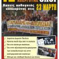 Κάλεσμα της ΕΛΜΕ Ηρακλείου για την απεργία της Τετάρτης
