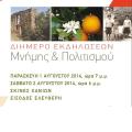 Διήμερο εκδηλώσεων για τα μαρτυρικά χωριά της Κρήτης