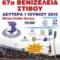 afisa_67_venizeleia_stivos.jpg