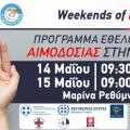 Χαμόγελο του παιδιού