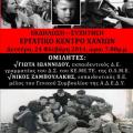 Χανιά: &quot;Οι αξιολογητές ξανάρχονται&quot;