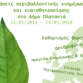 afisa_gia_tis_draseis_d_platania_gia_eyropaiki_prasini_evdomada.png