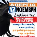 αφισα παμε