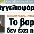 αγγελιοφόρος