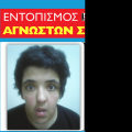αγνωστο ατομο