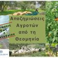 αποζημιώσεις αγρότες