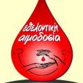 Εθελοντική αιμοδοσία στο δήμο Φαιστού