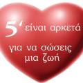 Αιμοδοσία