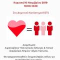Αιμοδοσία