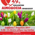 aimodosia_dimoy_irakleioy.jpg