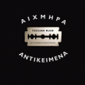 Ο έρωτας, ο βήχας και το χρήμα ...