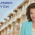 αλεξοπούλου ελληνική λύση
