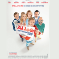 allothi_gia_pantremenoys_tainies_2017_sinema_kinimatografos.png