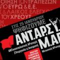 To ANTAΡΣΥΑ - ΜΑΡΣ για το αποτέλεσμα της κάλπης