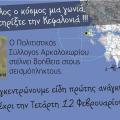 Όλος ο κόσμος μια γωνιά, στηρίξτε την Κεφαλλονιά
